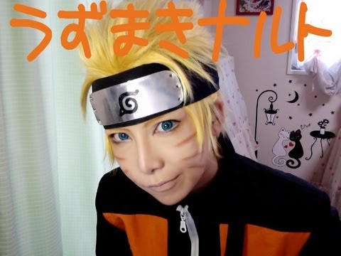 【コスプレメイク】 NARUTO Make up for Cosplay / うずまきナルトになってみた （声真似） @6kamii2