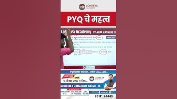 PRQ चे महत्व by #appa_hatnure_sir #mpsc #mpscexam #mpscmaterial  #mpscaspirants #mpsc