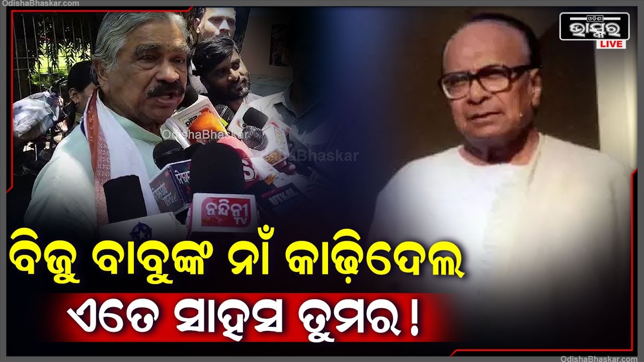"ଶଙ୍ଖଭବନକୁ କଲ୍ୟାଣମଣ୍ଡପ  ଏ ଜନ୍ମରେ କରିପାରିବ ..କାହାଳି ତୁଛା କଥା "ସୁର ରାଉତରାୟ