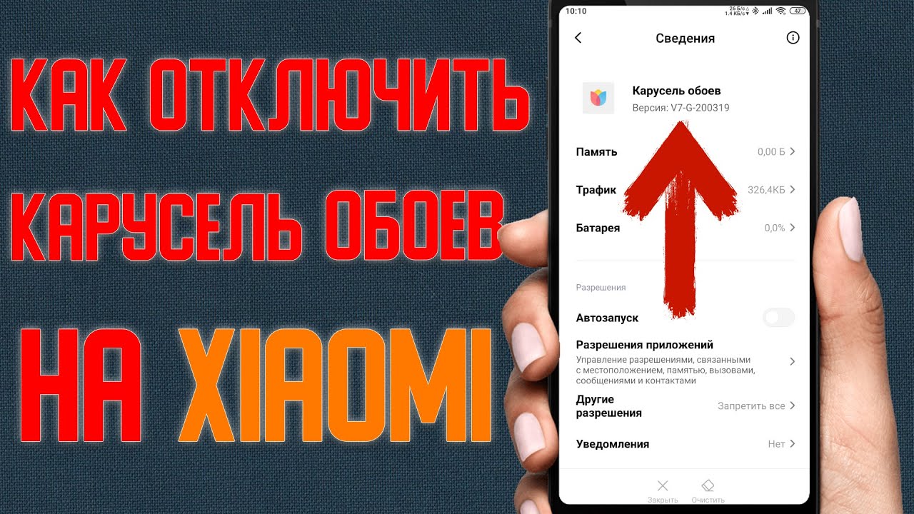 Карусель обоев на Xiaomi: как включить, настроить, выключить