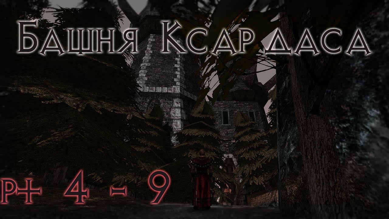 Башня ксардаса готика 1 карта