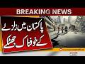 Massive Earthquake hit Pakistan | Powerful magnitude | Earthquake In Pakistan | Breaking News