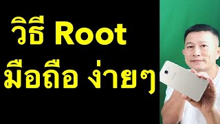 root มือถือ เพื่ออะไร คืออะไร วิธี รูท มือถือ แอนดรอย (เคล็ดลับเด็ด 2020) l หนึ่งโมบายมวกเหล็ก screenshot 4