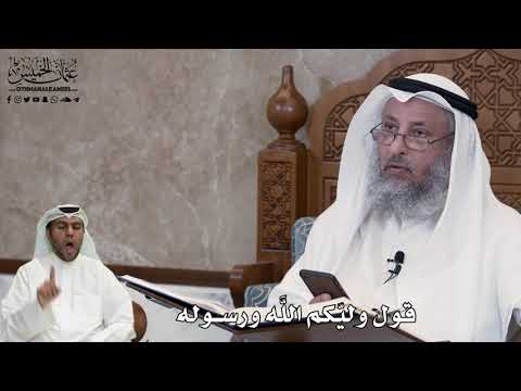 545 - قول وليّكم اللَّه ورسوله - عثمان الخميس