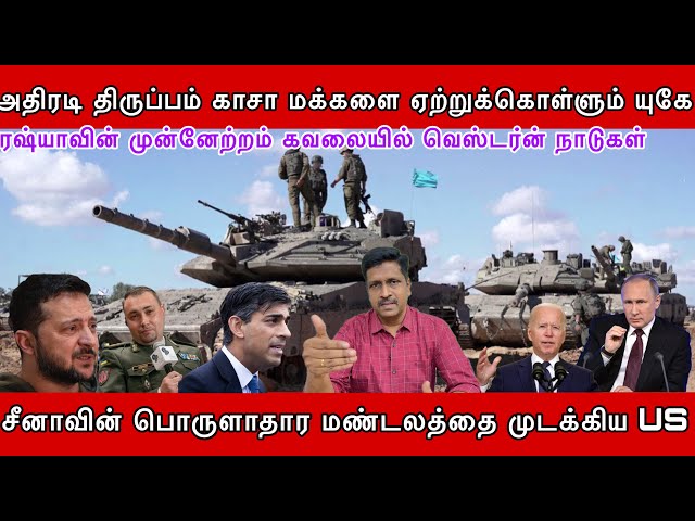 அதிரடி திருப்பம் காசா மக்களை ஏற்றுக்கொள்ளும் யுகே I ரஷ்யாவின் முன்னேற்றம் கவலையில் US Ravikumar Somu class=