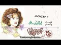 Ya mraouah Beladak Warda يا مروح بلادك وردة mp3