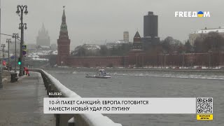 Новый пакет санкций против РФ. Что предполагает?