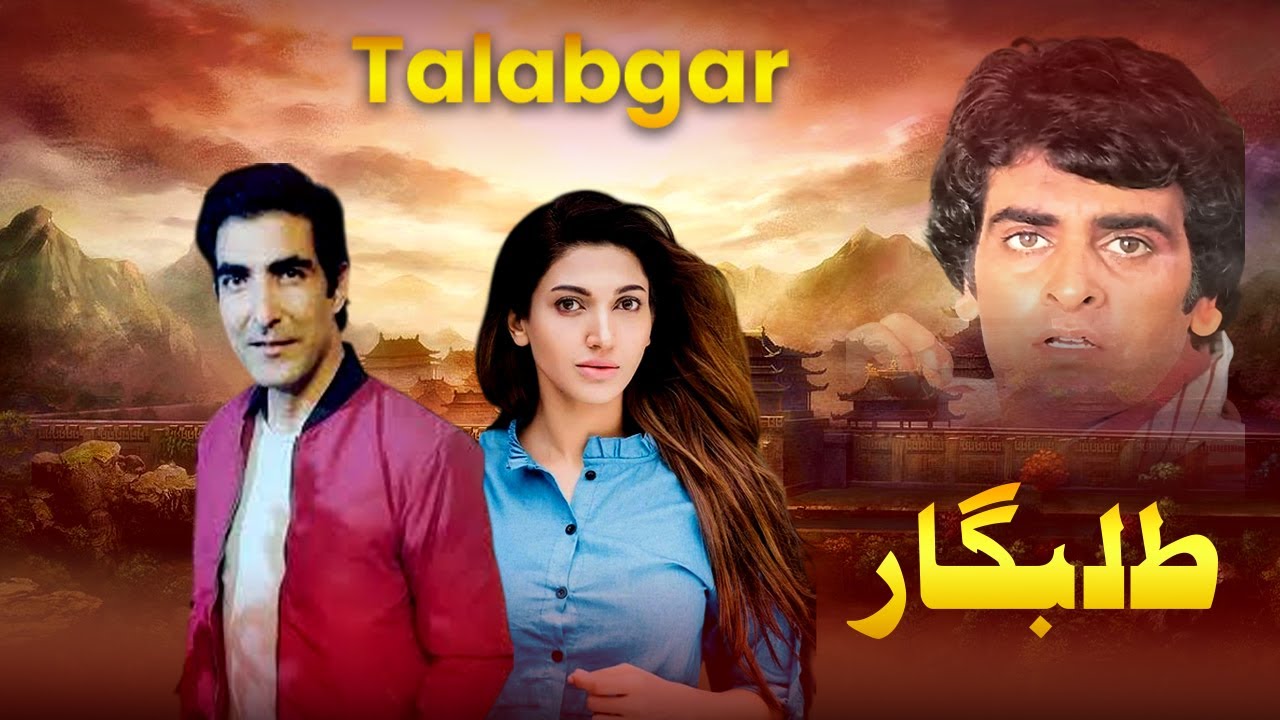 Talabgar - Full Movie I Sana, Shamyl Khan, Tariq Shah I Pakistani Urdu Movie