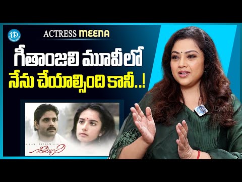 Actress Meena About Geethanjali Movie | Nagarjuna | Meena Latest Interview | iDream Media - IDREAMMEDIA