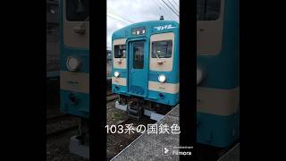 国鉄色の103系がきました。#筑前前原駅 #国鉄車両