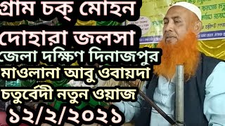 Maulana abu obaida Chaturvedi notun waz) islamic Firad