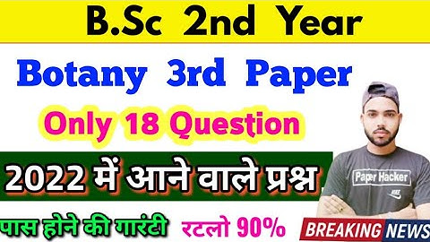 Bsc 2nd year Botany 3rd paper Exam 2022 important question / B.sc Second year Botany third paper
