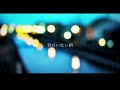 君のいない朝/初音ミク