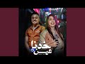 خدنا عين