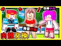 Minecraft 超色氣❤【每30秒♂肉體交換】😂!! 雙人修仙🔥紅石TNT陷阱🔥 !! 第二季【互相傷害】遊戲 !!  全字幕