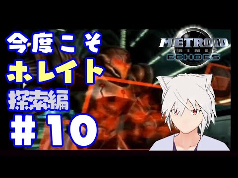 メトロイドプライム2ダークエコーズ　普通にプレイ実況　10闇目【GC】