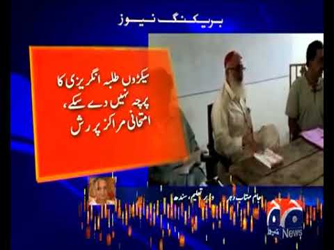 Exam season fiasco: papers leaked, students cheating in Sindh classrooms 26-April-2017
