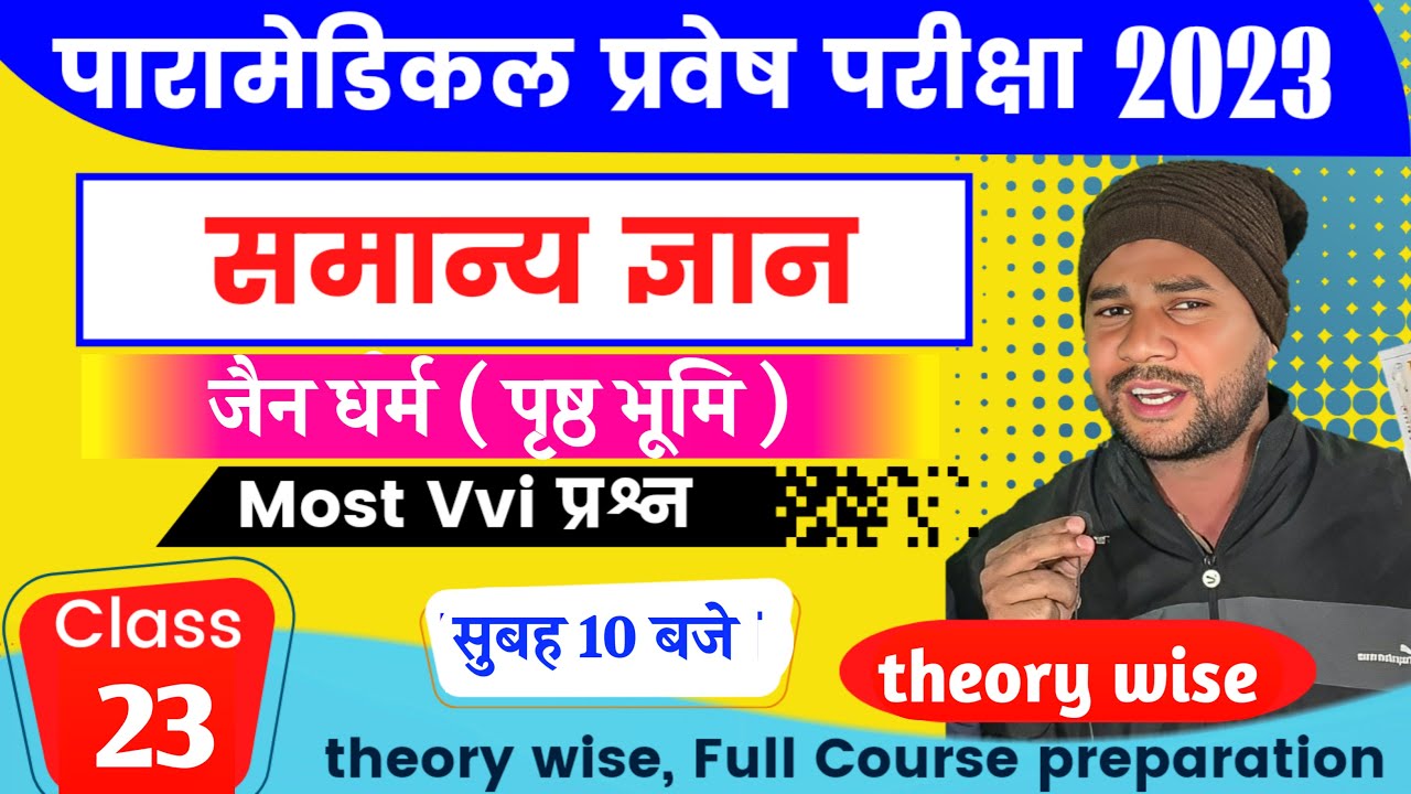 BIHAR PARAMEDICAL ENTRANCE EXAM PREPARATION 2023। PARAMEDICAL KA GK QUESTION। ONLINE COURSE। LIVE