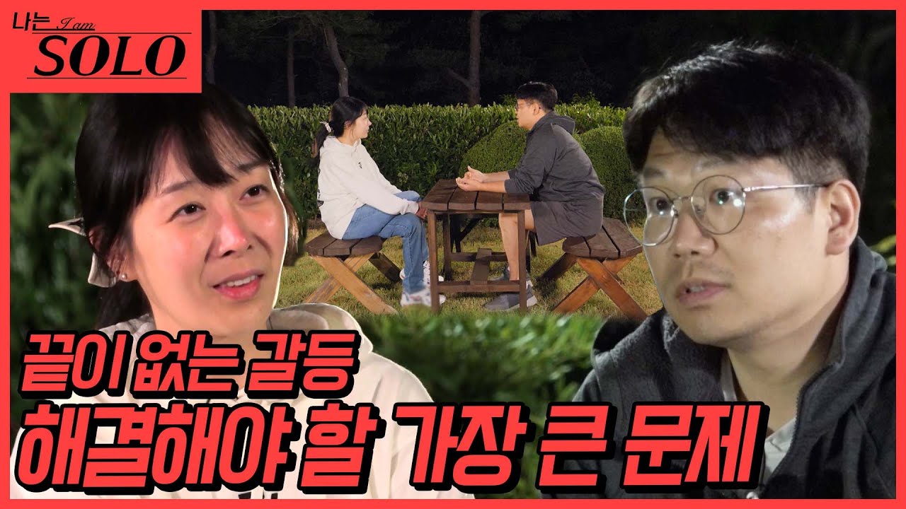[나는 SOLO] 22기_지금 이 순간~ 지금 여기~... 해결해야 할 아주 큰 걱정이 있다?! 과연 이 둘의 운명은...?//  22-61