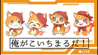 大事なお話兼雑談！【CHUMPLANET/こいちまる】