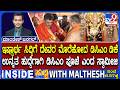 Amid CM Chair Fight DK Shivakumar Visited Mukti Mandir And Offered Prayers At The Temple In Gadag