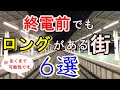 【ベテラン思考編】【銀座以外】でタクシードライバーがロングのお客様に出会える可能性アリ！終電前の時間帯でもご乗車をして頂ける街！