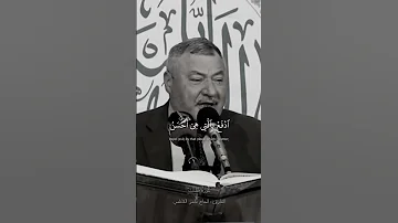 ولا تستوي الحسنة ولا السيئة ادفع بالتي هي أحسن سورة فصلت القارئ الحاج عامر الكاظمي 