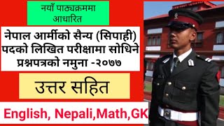 Nepal Army Model Question Paper-2077 For Sainya(Sipahi)|(सैन्य/ड्राईभर) प्रश्नहरु उत्तर सहित