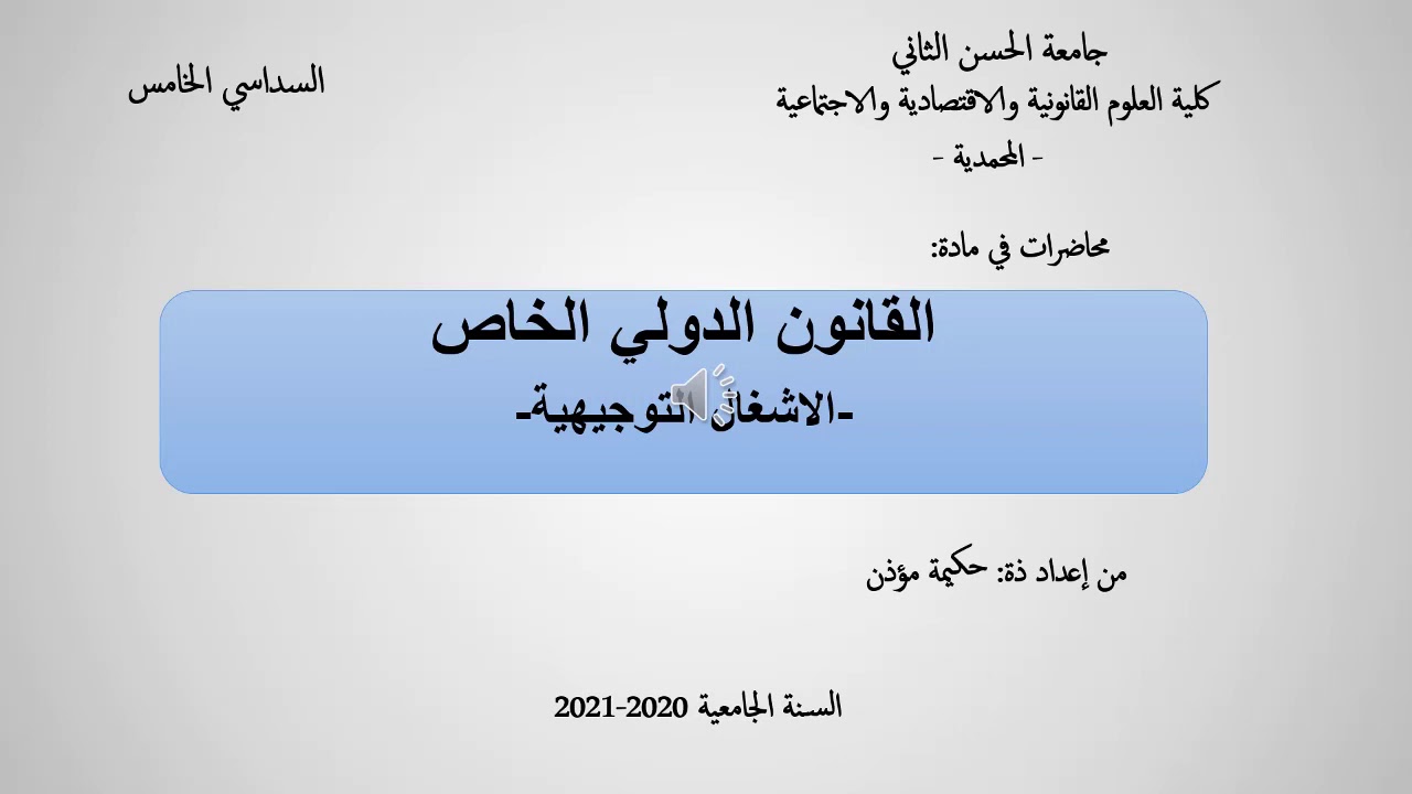 الخروج من الجنسية المغربية واتباث الجنسية المغربية _ حصة 3 _ ذكتورة  حكيمة مؤدن