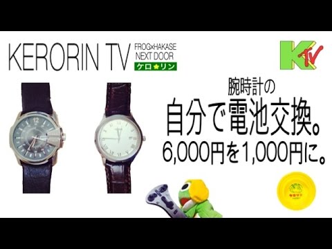 約1 000円だけで腕時計の電池交換やってやる Youtube