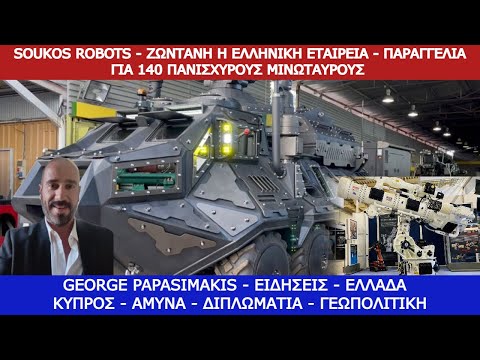 SOUKOS ROBOTS -Ζωντανή