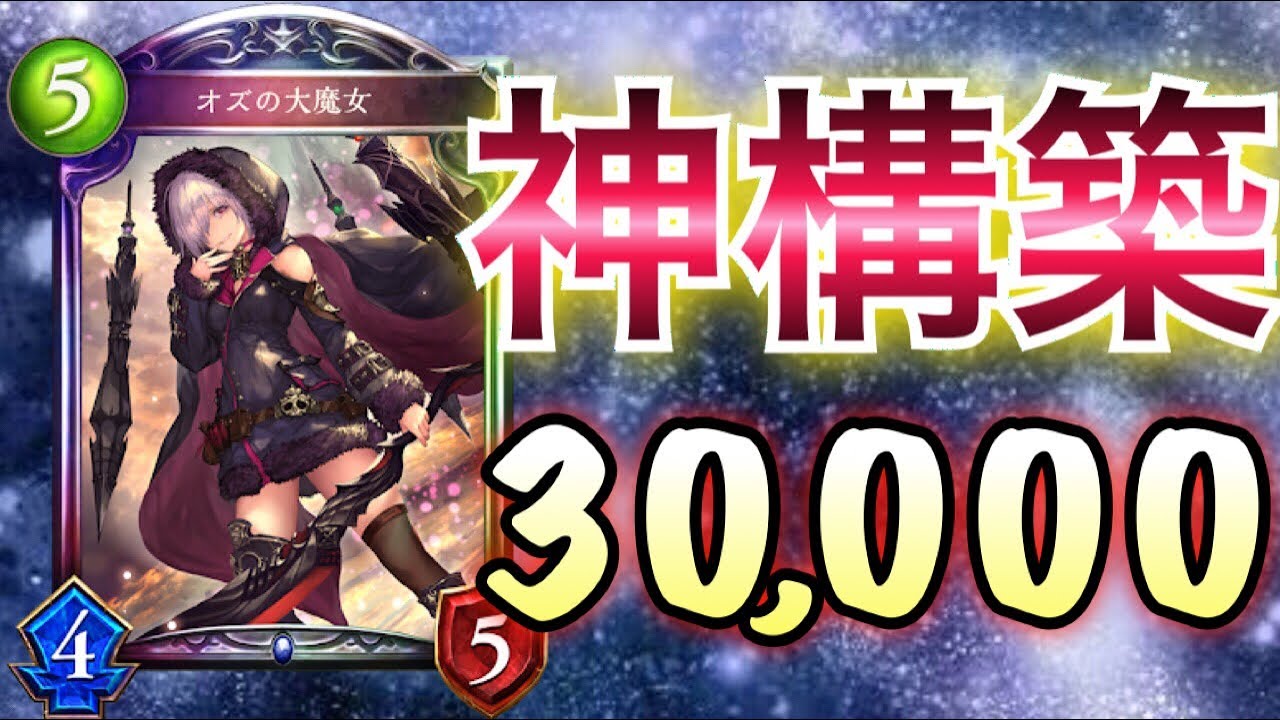 シャドウバース 今期mp30 000のプロが送る 百花繚乱ウィッチ が強過ぎる Shadowverse シャドバ Youtube