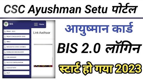 CSC Update।। CSC BIS 2.0 Portal login।। CSC Ayushman Card Update।। Ayushman Setu पोर्टल लॉगिन 2023