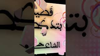 قصيدة الشاعر حما مونا