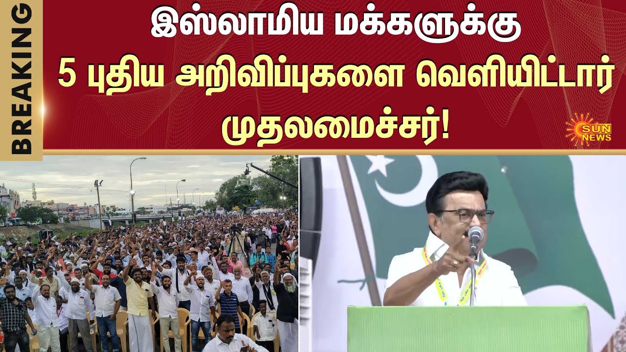 CM Stalin Full Speech | Indian Union Muslim League | DMK Govt | TN Govt | Sun News