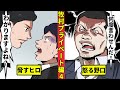 【ヤクザシリーズ20】牧村のプライベートは散々な結果に!?<プライベート編4 完結>