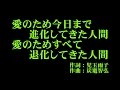 アンジュルム 『愛のため今日まで進化してきた人間 愛のためすべて退化してきた人間』 カラオケ