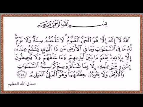 تكرار آية الكرسي وسورة الفلق ثلاثة وثلاثين مره