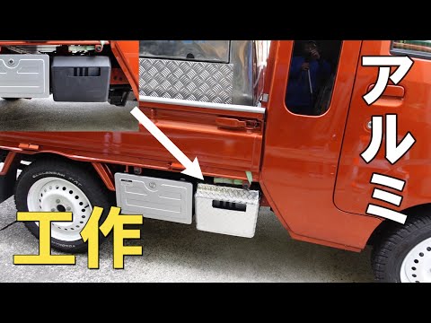 トラック　バッテリーカバー　自作　ワンオフ 公式ショップ】 トラック バッテリーカバー 自作 ワンオフ