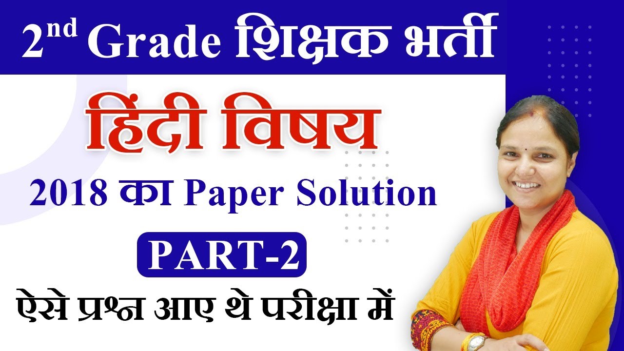 RPSC 2nd Grade Teacher Hindi Previous Year Question Paper 2018 Part Rpsc 2nd grade teacher hindi previous year question paper 2018 part