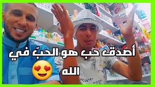 ما أجمل الحب في الله