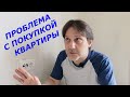 НЕПРИЯТНЫЙ ОПЫТ ПОКУПКИ КВАРТИРЫ ПО ЗАВЕЩАНИЮ / КАКИЕ РИСКИ И КАК ИЗБЕЖАТЬ ПРОБЛЕМ И ОШИБОК