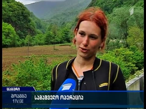 ცაგერში სამაშველო ოპერაცია დასრულებულია