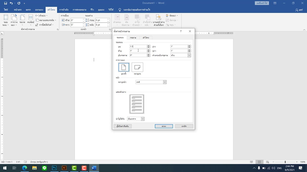 วิธีใช้ word Update 2022 การตั้งค่าหน้ากระดาษในโปรแกรม Microsoft Word