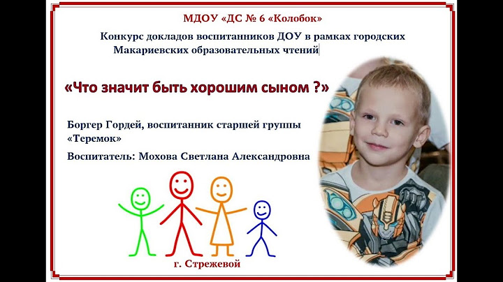 "Что значит быть хорошим сыном?", Боргер Гордей