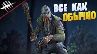 Все как обычно ► [Стрим] Dead by Daylight / Дбд ► Скины на мэг