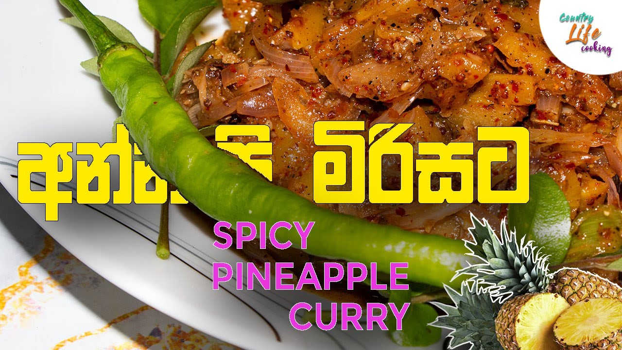 SPICY PINEAPPLE CURRY RECIPE | PINEAPPLE CURRY FOR BACHELORS | PINEAPPLE CHILI RECIPE