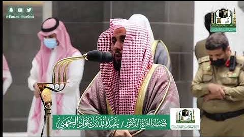 سورة الفاتحة للشيخ د.عبدالله الجهني حفظه الله ورعاه