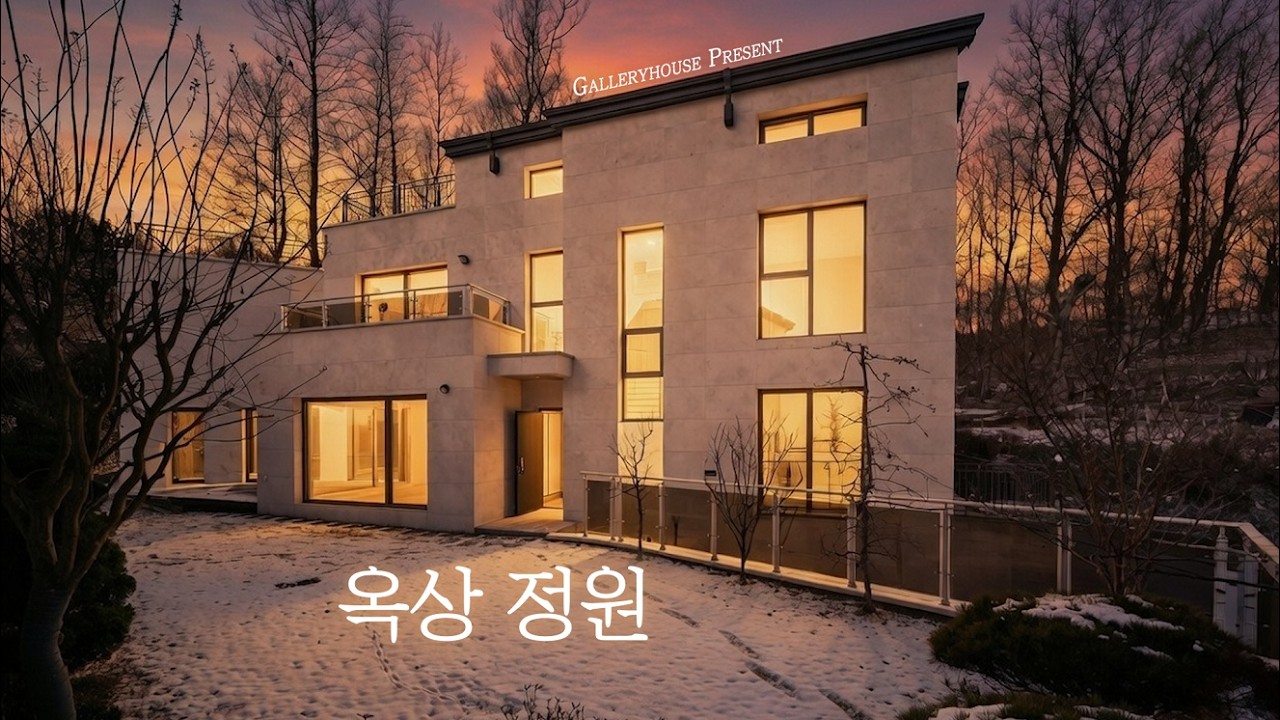 도시가스 들어오는 신현동 1층과 옥상의 프라이빗한 개인 정원, 벙커주차장을 사용하는 근사한 단독주택