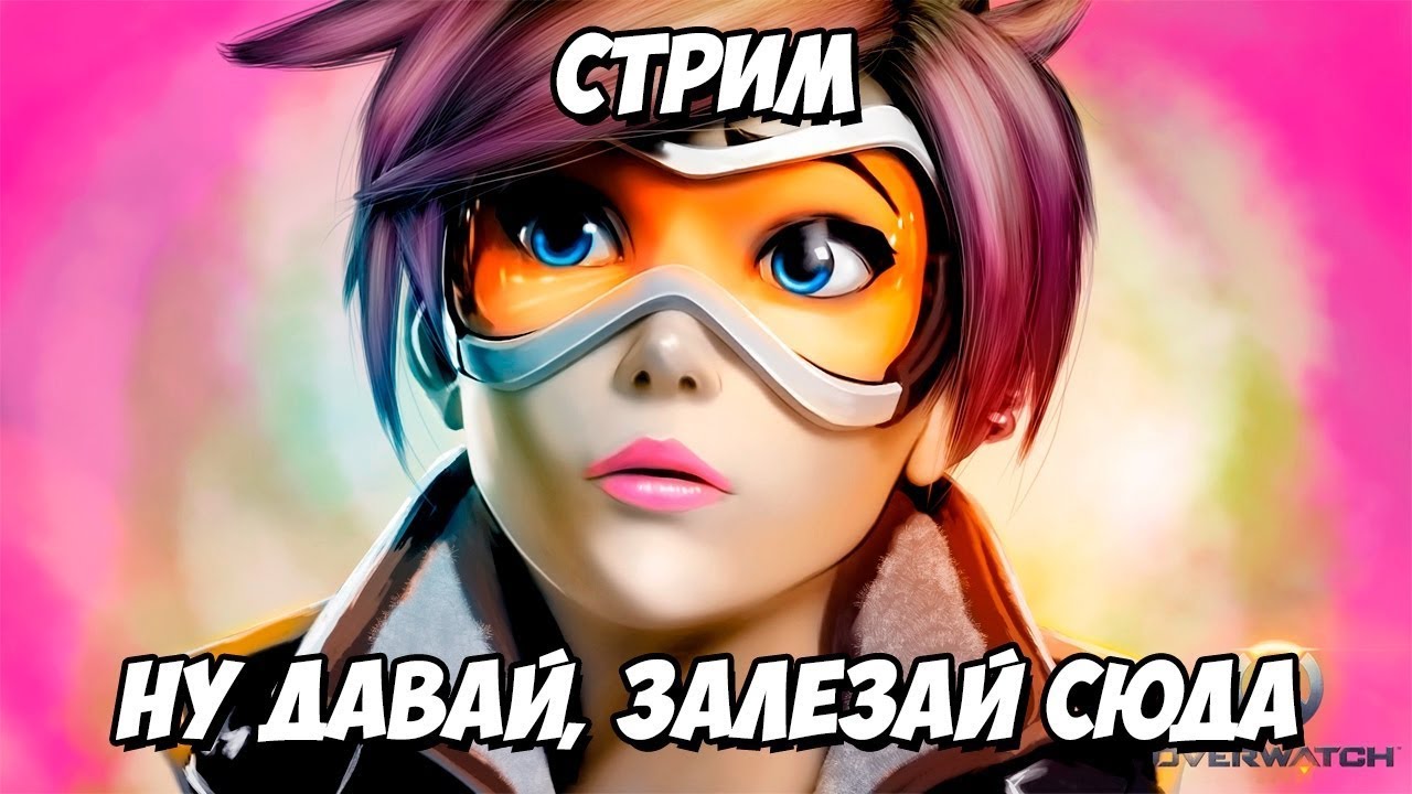 САМЫЙ ЛУЧШИЙ СТРИМ! Like + Sub (donationalerts.ru/r/championegor - Пишите сюда)